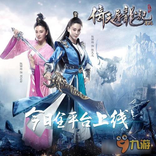 刀光剑影情意长 《倚天屠龙记》全平台公测震撼开启