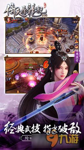 刀光剑影情意长 《倚天屠龙记》全平台公测震撼开启