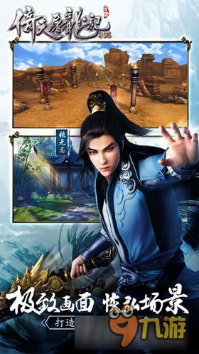 刀光剑影情意长 《倚天屠龙记》全平台公测震撼开启