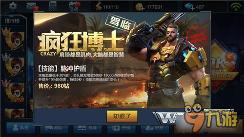 全民突击新佣兵疯狂博士上线 疯狂博士解析