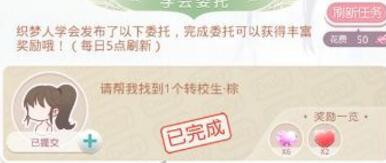 《奇迹暖暖》学会委托攻略 织梦人生通关技巧