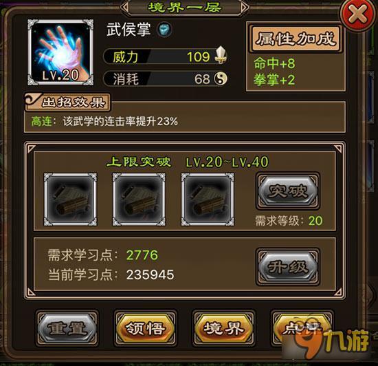 铁血武林系统图鉴分享 武学武侯掌怎么样详解