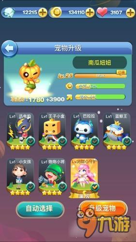 天天爱消除南瓜妞妞怎么样 高颜值的PK宠