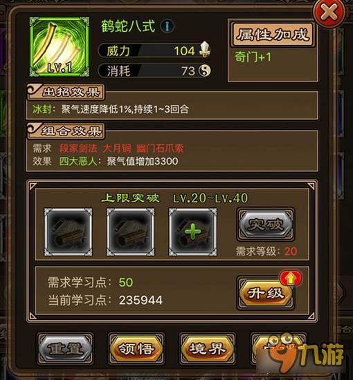 铁血武林武学属性分析 鹤蛇八式组合效果如何