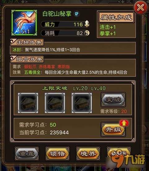 武学白驼山秘掌怎么样 铁血武林武功属性详解