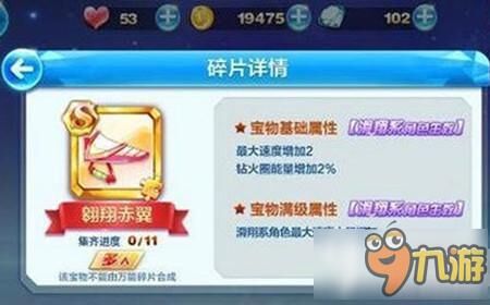 《天天酷跑》錦標(biāo)賽獎(jiǎng)勵(lì)一覽 錦標(biāo)賽獎(jiǎng)勵(lì)兌換方式截圖