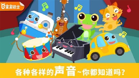 寶寶認聲音截圖2