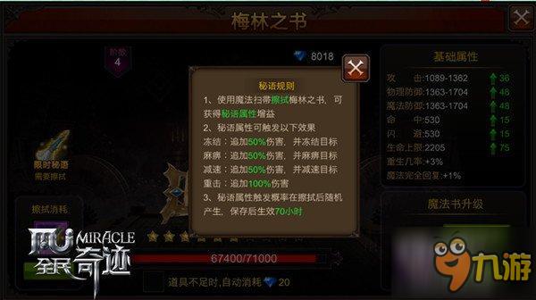 四大属性选哪边《全民奇迹MU》限时秘语新增上限