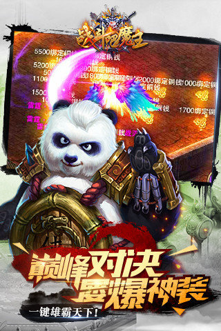 戰(zhàn)斗吧魔王截圖1