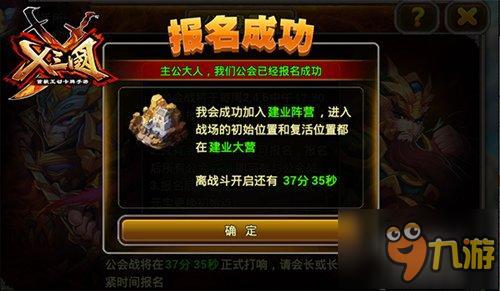 今晚21：30见 《兵临三国》新版公会首战打响