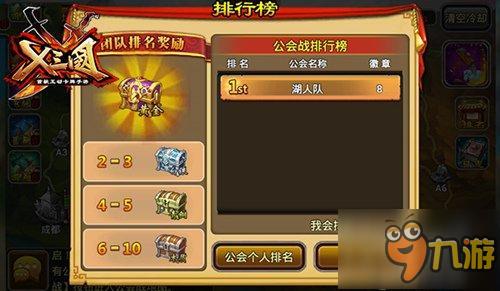 今晚21：30见 《兵临三国》新版公会首战打响