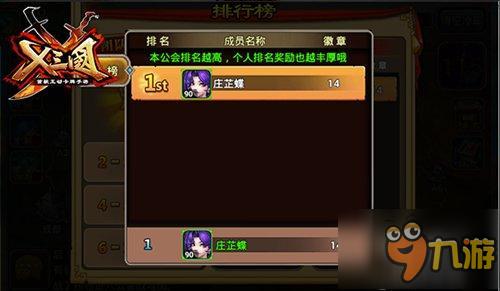 今晚21：30见 《兵临三国》新版公会首战打响