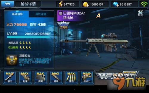 全民突击PVE平民向狙击枪解析 M95和M82A1