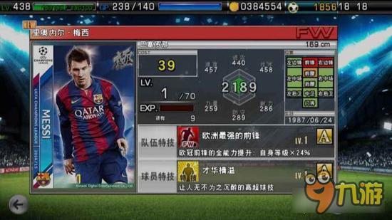 实况俱乐部欧冠四梅西属性怎么样 属性解析