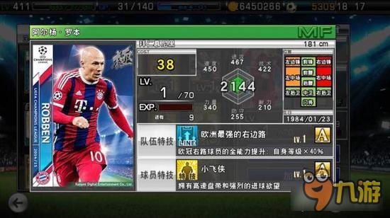 实况俱乐部欧冠四罗本属性怎么样 属性解析