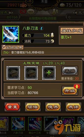 铁血武林八卦刀法怎么获取 八卦刀法属性详解