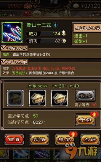 衡山十三式怎么获取 铁血武林衡山十三式详解