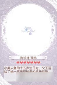 暖暖环游世界海的女儿套装图鉴汇总 怎么得