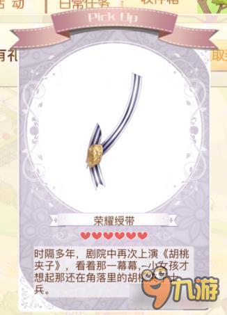 暖暖环游世界胡桃夹子套装图鉴汇总 怎么得