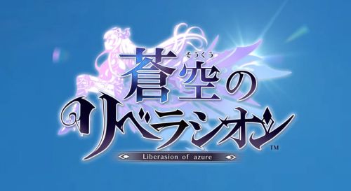 日式的RPG游戏《苍空的解放者》今日正式登陆移动端截图