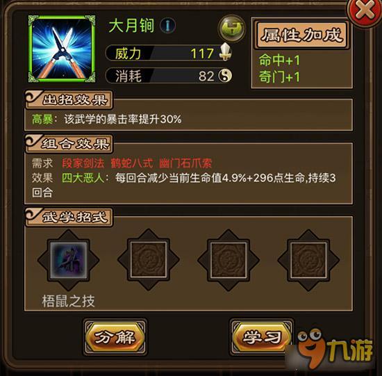 大月锏怎么获取 铁血武林大月锏获取途径详解