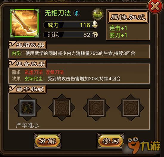 伤敌一千自损八百 铁血武林无相刀法属性详解