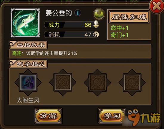 姜公垂钓怎么获取 铁血武林姜公垂钓获取详解