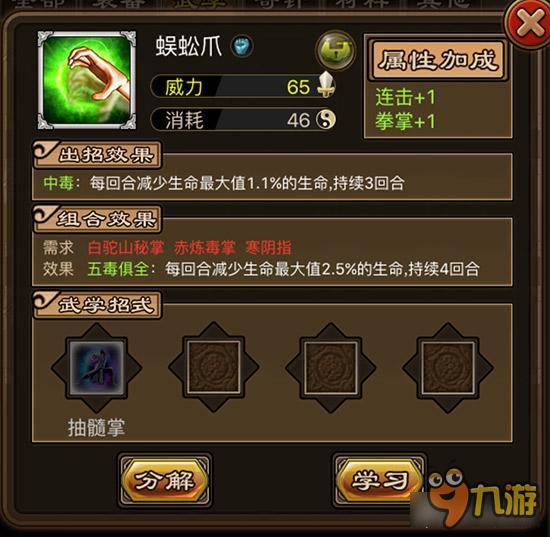 持续伤血蜈蚣爪 铁血武林蜈蚣爪怎么获取详解