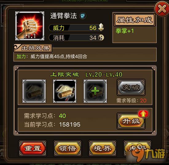 通臂拳法怎么获取 铁血武林通臂拳法获取详解