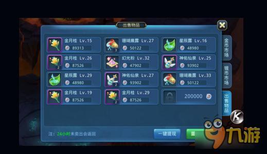 星辰奇缘快速赚钱指南 财源滚滚向东流