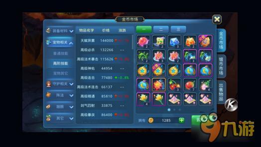 星辰奇缘快速赚钱指南 财源滚滚向东流