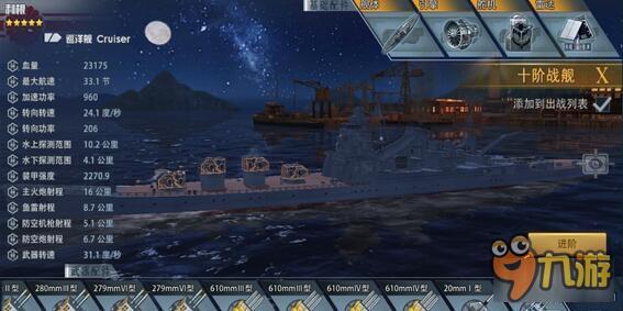巅峰战舰巡洋舰操作方法 巡洋舰玩法详解