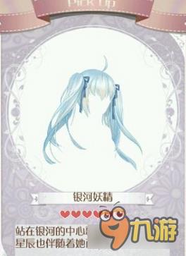 暖暖环游世界银河妖精套装图鉴汇总 怎么得