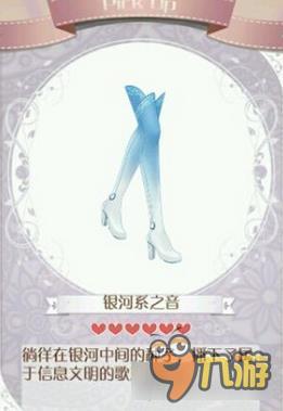 暖暖环游世界银河妖精套装图鉴汇总 怎么得