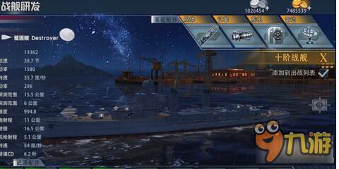 巅峰战舰驱逐舰玩法简介 驱逐舰操作方法
