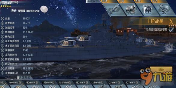 巅峰战舰战列舰玩法 战列舰正确操作方法