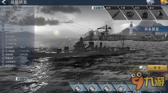 巅峰战舰战舰研发方法 战舰研发必备攻略