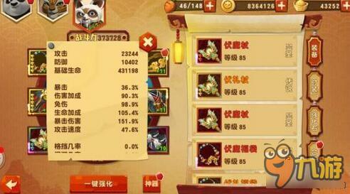 《功夫熊猫3》玩家分享天机阁挑战小技巧