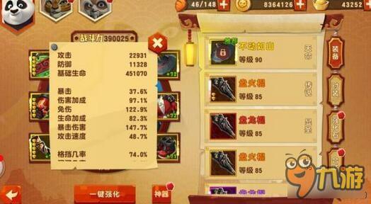 《功夫熊猫3》玩家分享天机阁挑战小技巧