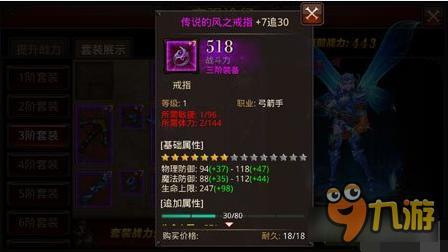 全民奇迹三阶风之戒怎么样 风之戒属性详解