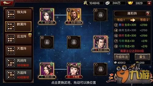 锋矢VS鹤翼《三国群英传-争霸》8大阵法详解