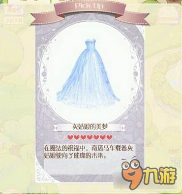 暖暖环游世界灰姑娘套装图鉴汇总 如何获得