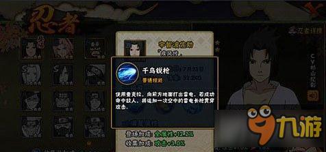 《火影忍者》手游宇智波佐助如何获得 佐助技能介绍