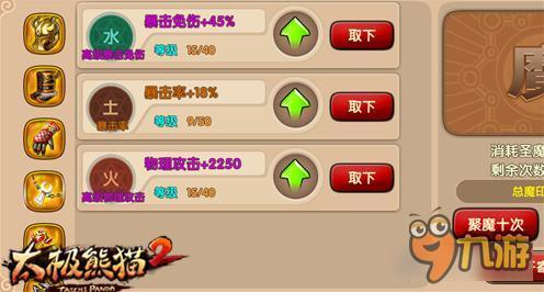 《太极熊猫2》附魔系统之装备进攻类附魔详解