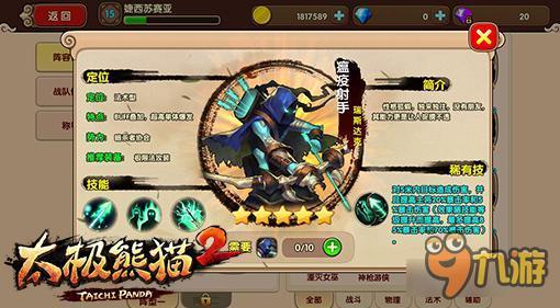 太极熊猫2最强英雄TOP3排行榜 最强英雄解析