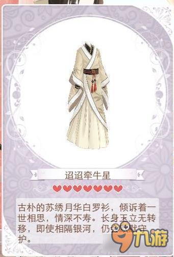 暖暖环游世界迢迢牵牛星套装图鉴汇总 怎么得