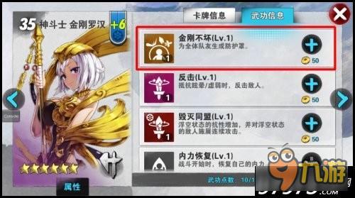 战斗吧剑灵稀有寻宝神斗士金刚罗汉解析