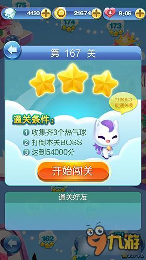 天天爱消除冒险模式167关怎么过 三星过关详解