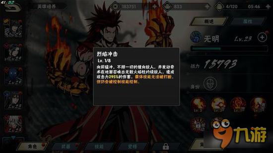 火的操纵者 影之刃2新英雄无明英雄技能解析