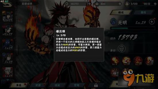 火的操纵者 影之刃2新英雄无明英雄技能解析